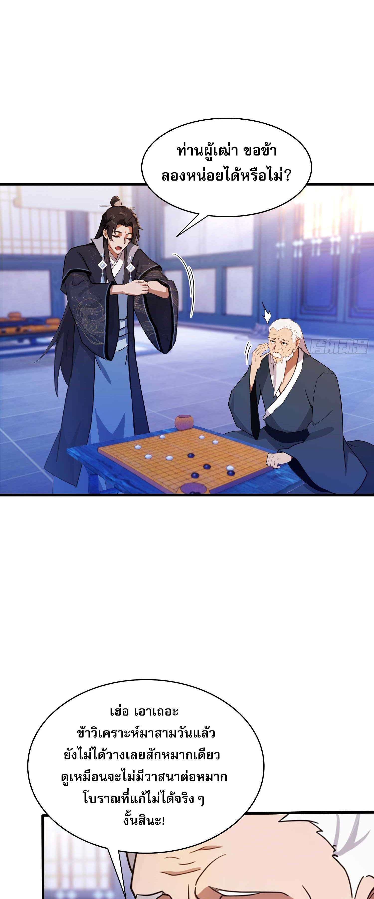 ที่แท้ข้าก็ไร้เทียมทานมาตั้งนานแล้วนี่เอง ตอนที่ 141 หน้า 16