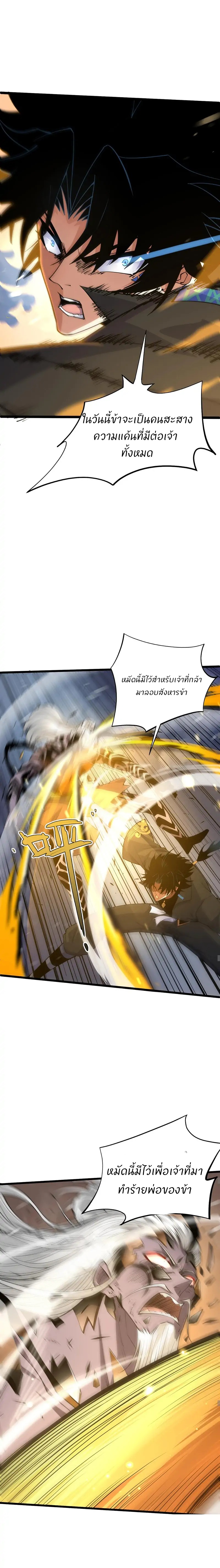 การกลับมาของปรมาจารย์ที่อายุน้อยที่สุด ตอนที่ 25 หน้า 9