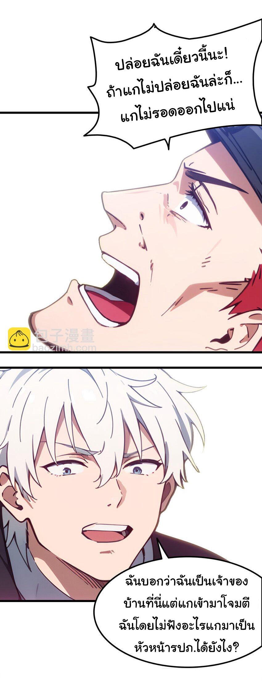 คำสั่งราชามังกร! ตอนที่ 48 หน้า 25