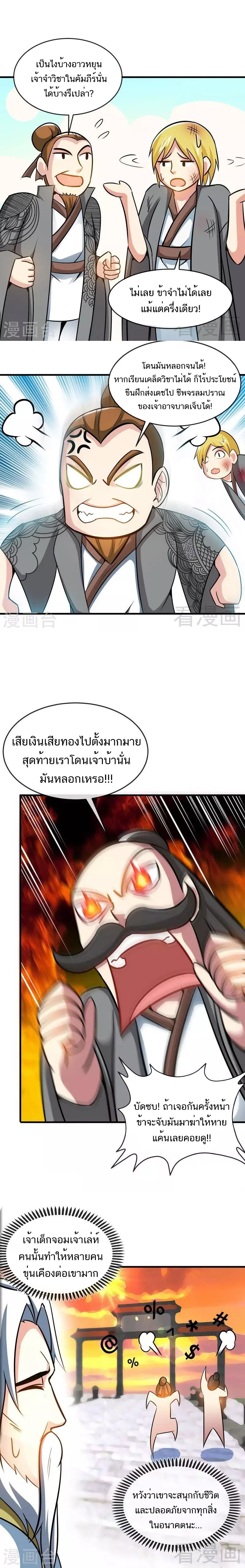 Born to Be a God ตอนที่ 20 หน้า 9