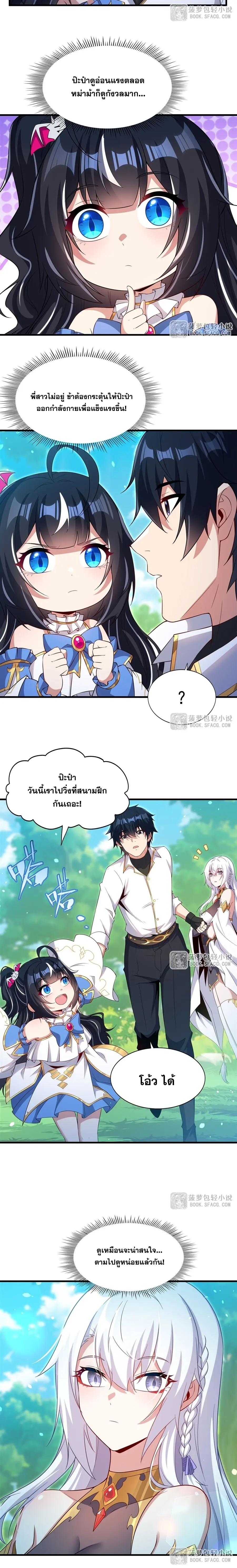 Shut Up, Evil Dragon! หุบปากซะยัยมังกรร้ายข้าไม่อยากมีลูกกับเจ้าอีกแล้ว ตอนที่ 45 หน้า 17