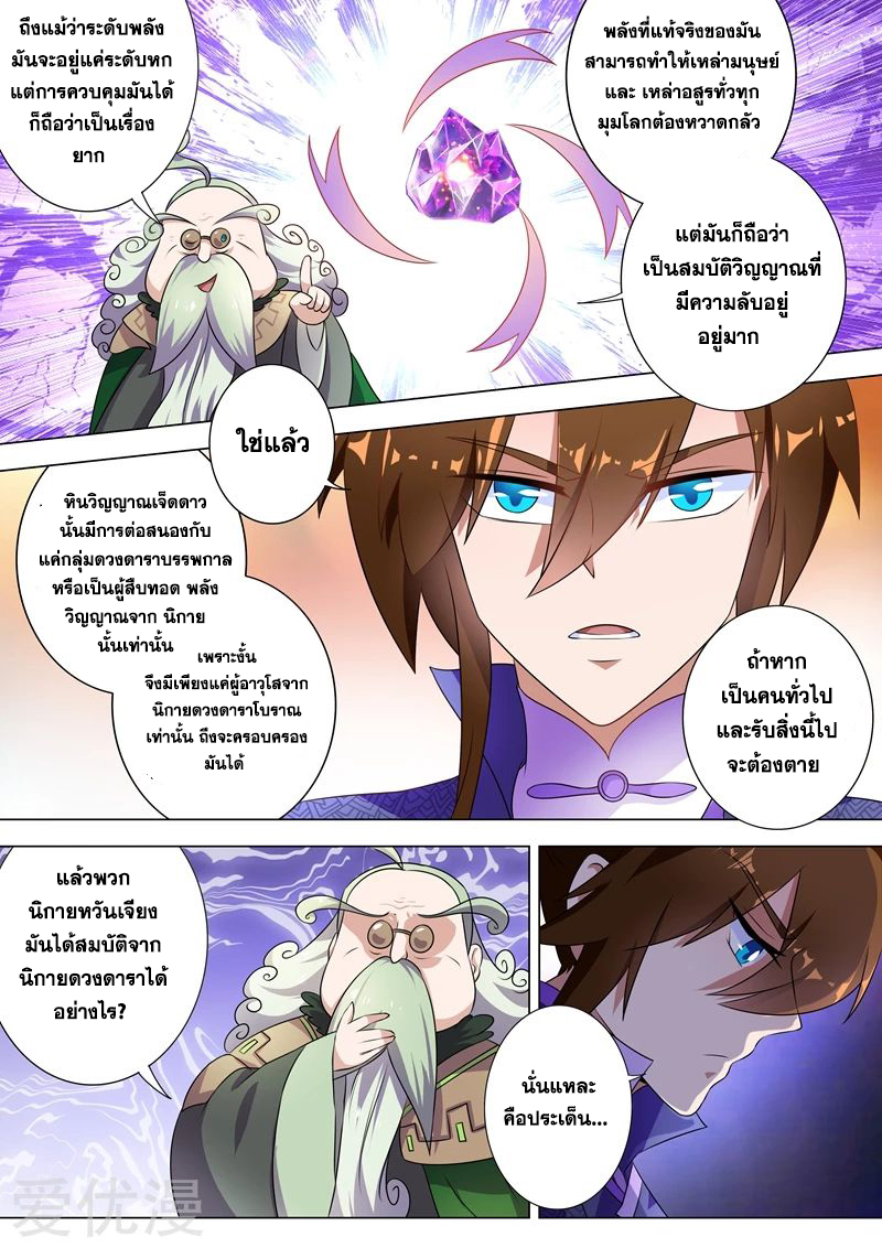 ดาบวิญญาณราชัน spirit sword sovereign ตอนที่ 256 หน้า 2