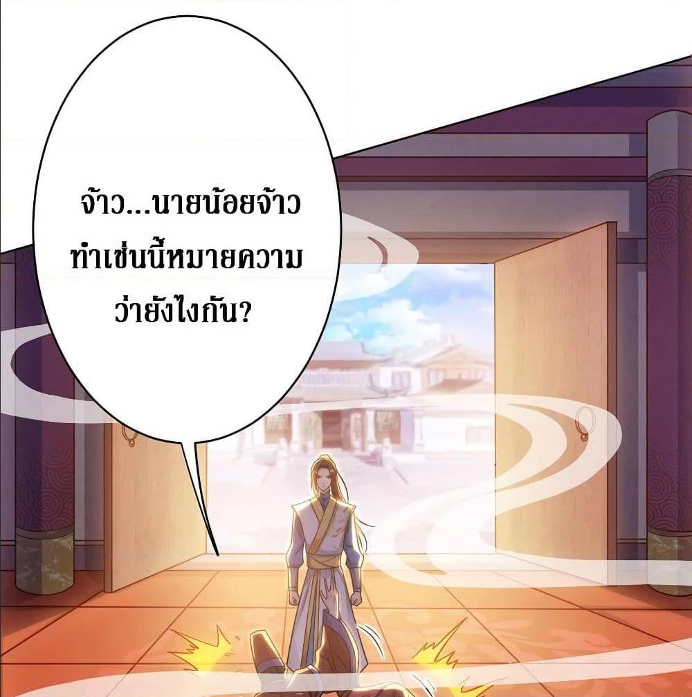 Dominate The Three Realms ตอนที่ 117 หน้า 19