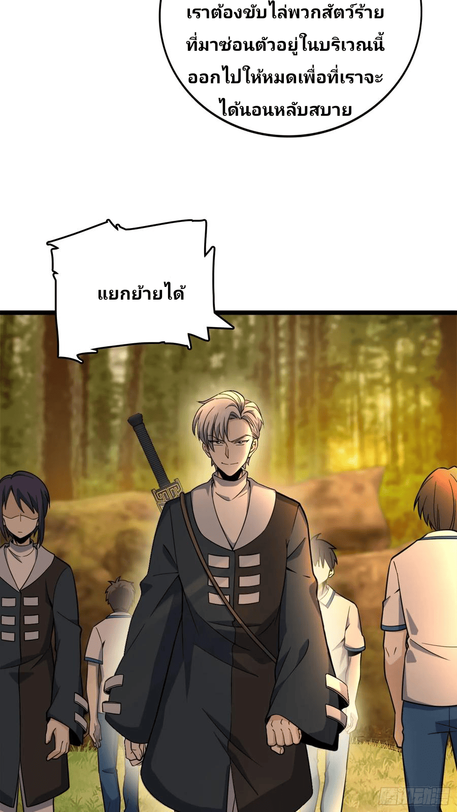 The new life of the Kuan King-ชีวิตใหม่ของราชาจอมกวน ตอนที่ 81 หน้า 32