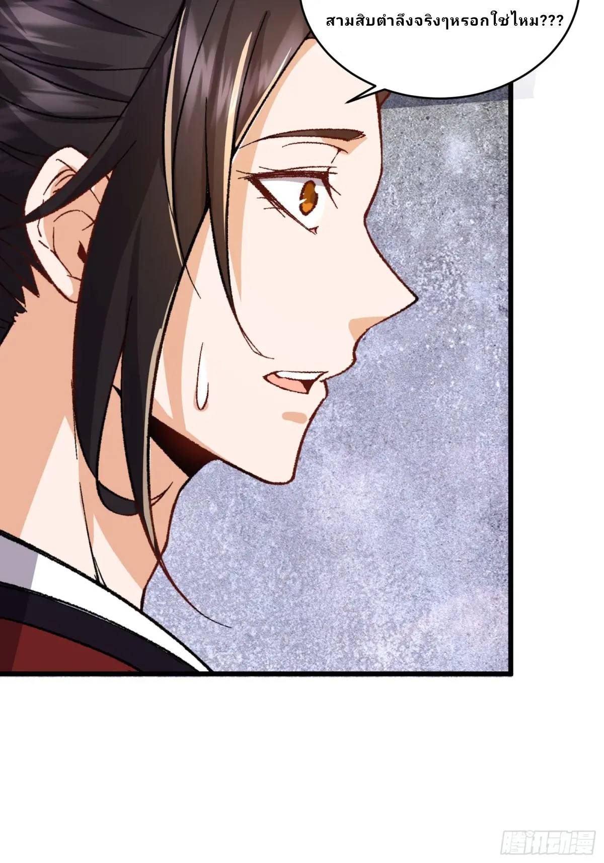 Master Of Lmmortal Cultivation: Start Practicing With Your Mind ตอนที่ 6 หน้า 14