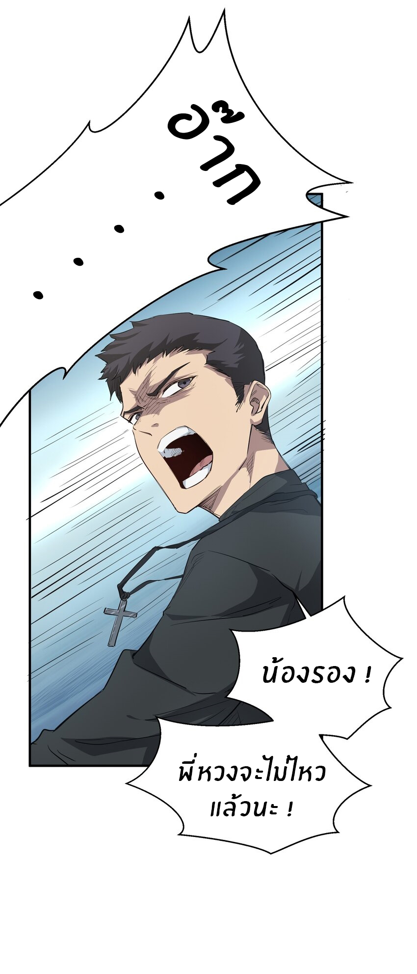 (ทันต้นฉบับ)The catastrophe of the doomsday, the rebirth of me turned the whole family into a boss! ตอนที่ 23 หน้า 6