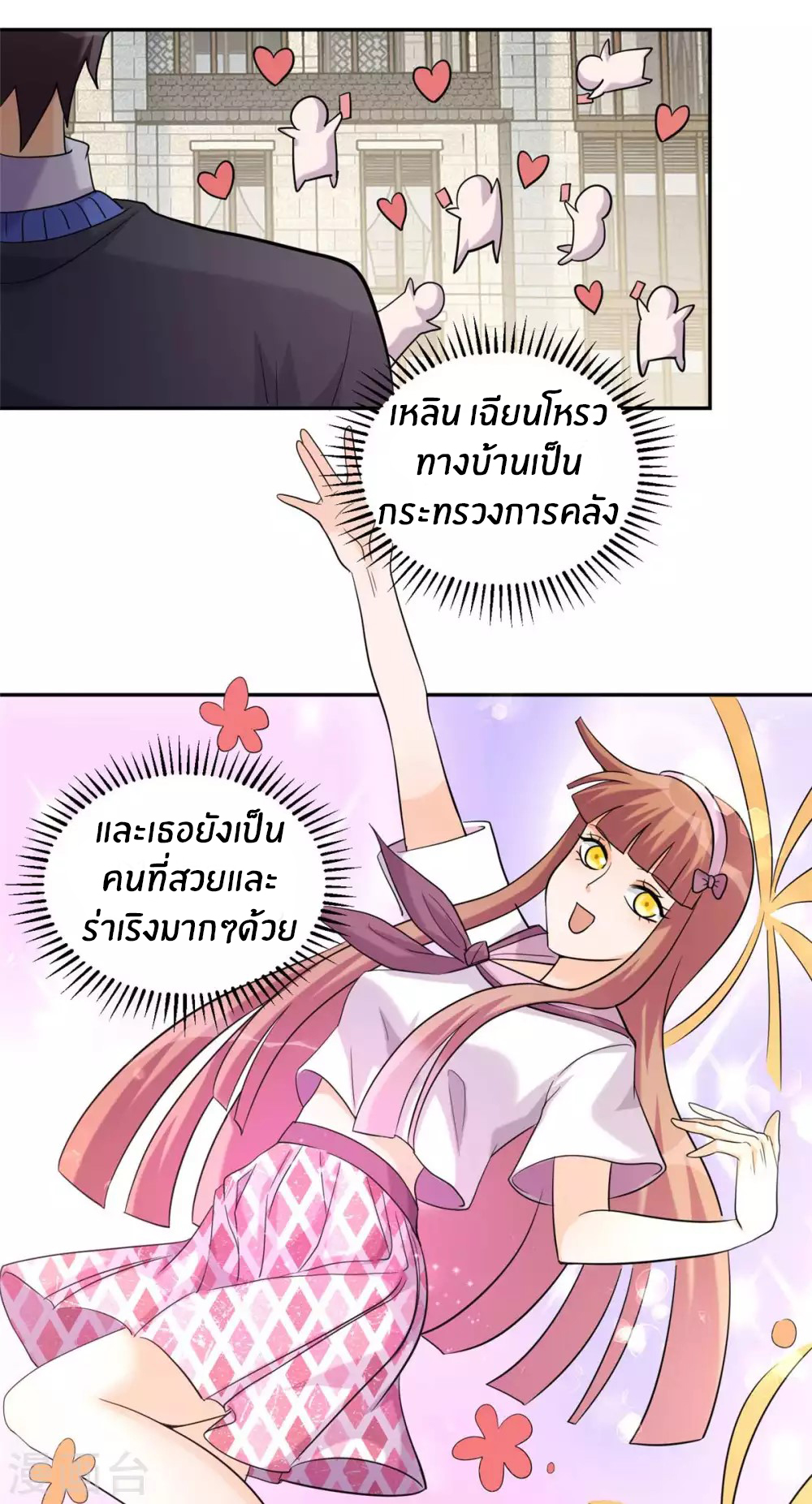 Emperor son in law (ชนต้นจีน) ตอนที่ 42 หน้า 6