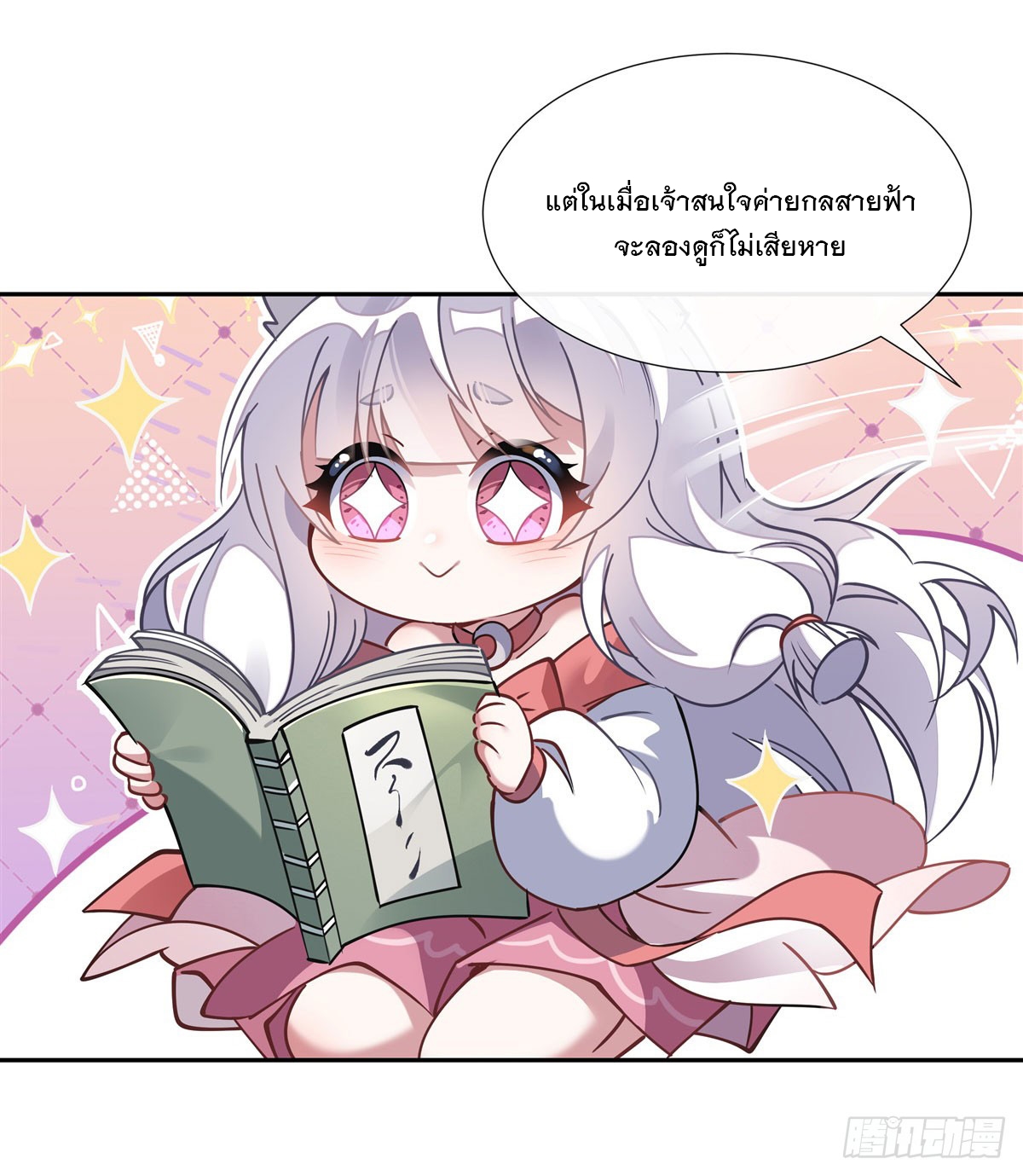 ศิษย์ของข้าล้วนมีอนาคตที่ยิ่งใหญ่ (ชนจีน) ตอนที่ 173 หน้า 15