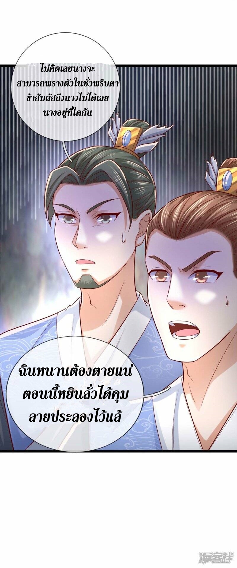 Sky Sword God ตอนที่ 115 หน้า 35