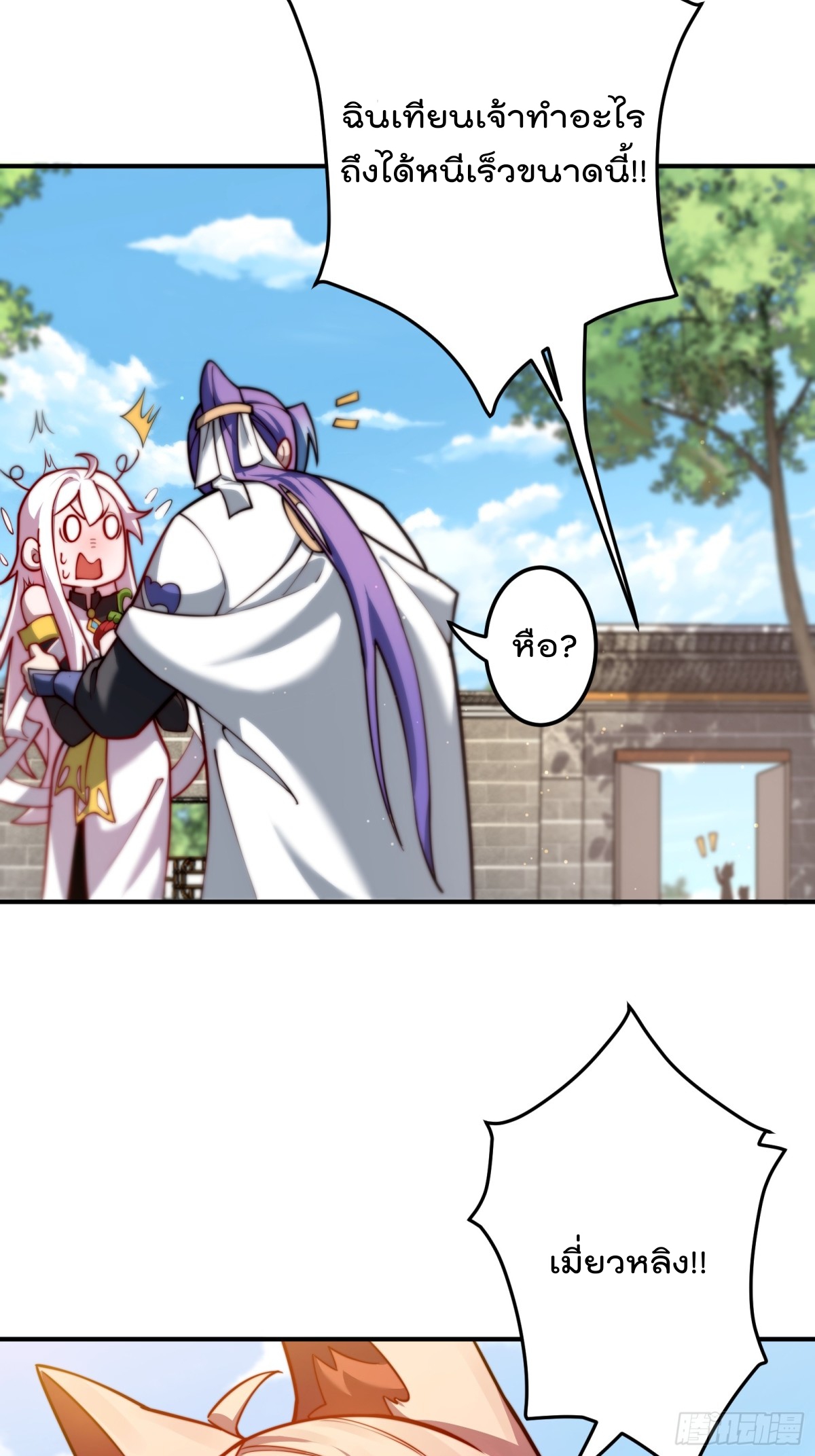 ตัวแปรจุติ ตอนที่ 96 หน้า 8