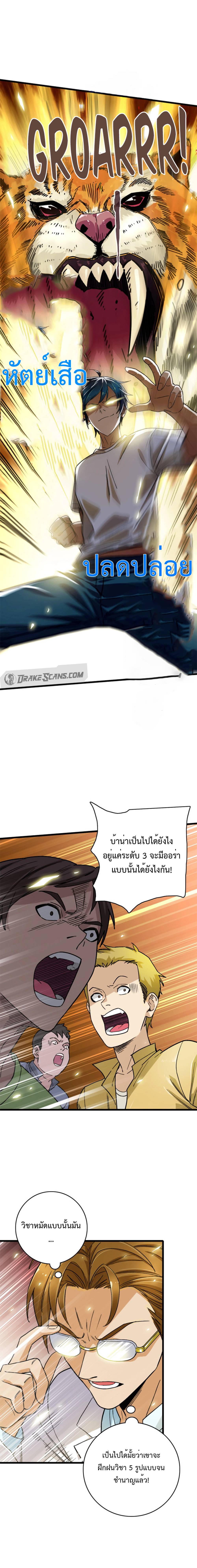 เทพปีศาจผู้ยิ่งใหญ่ ตอนที่ 4 หน้า 7