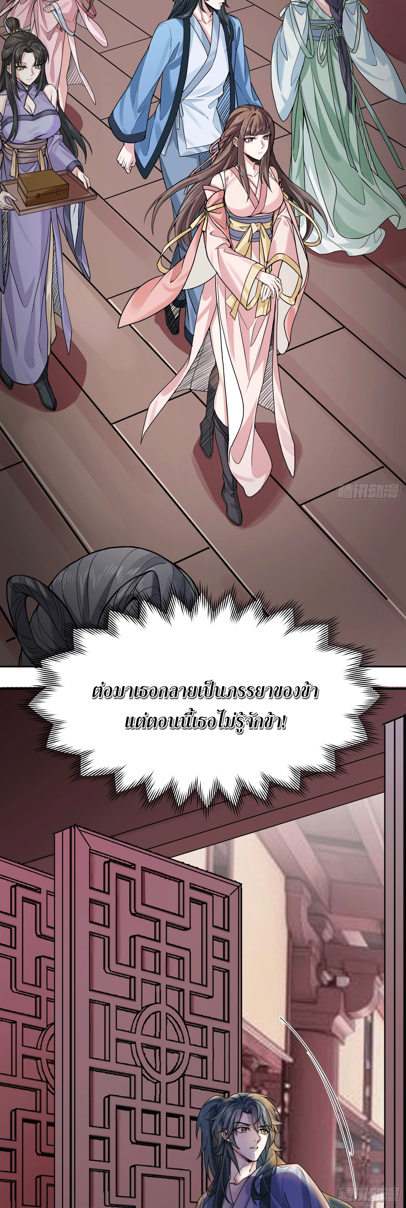 ภรรยาของข้าคือคนสำคัญแห่งสวรรค์ ตอนที่ 1 หน้า 41