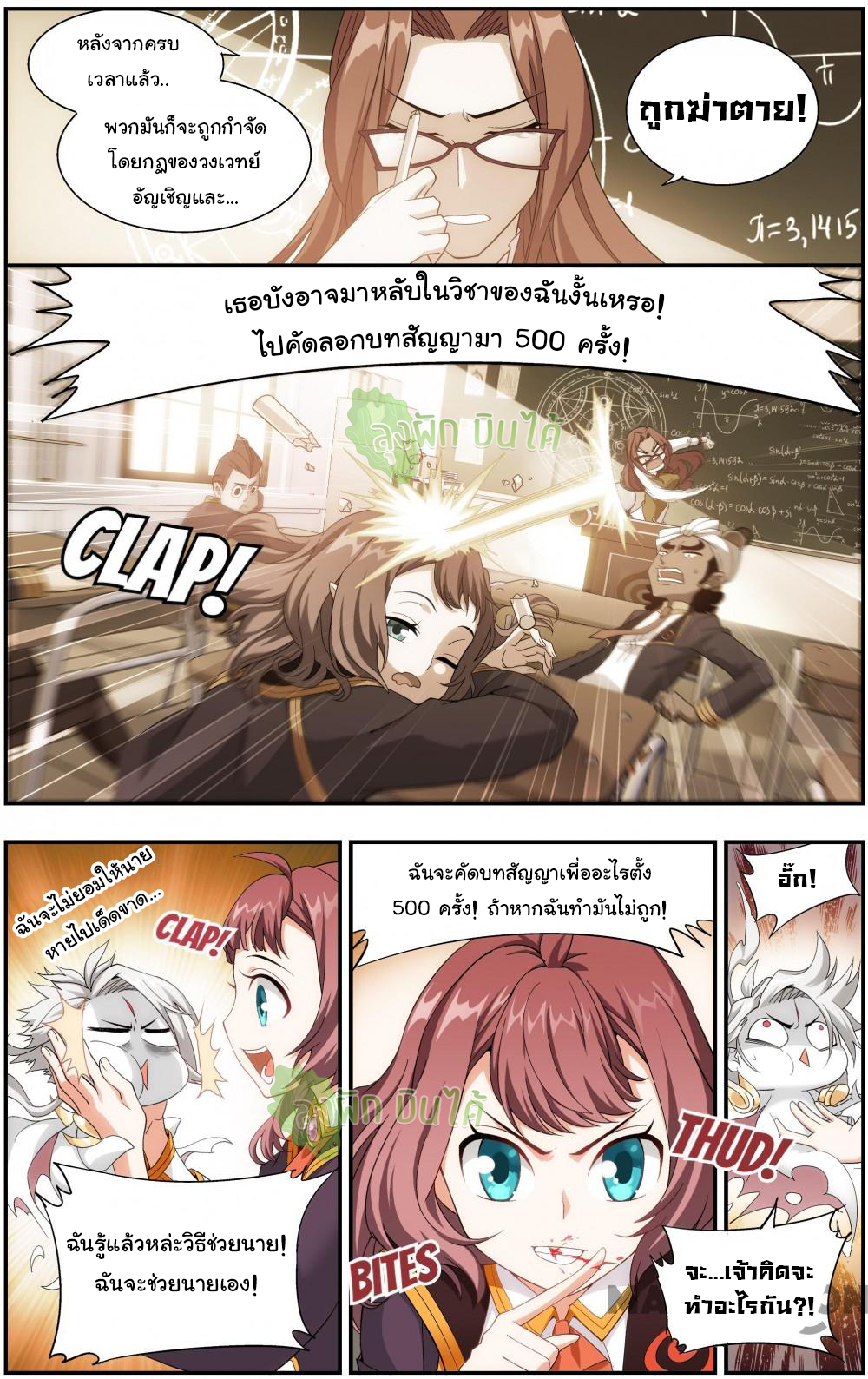 The hero ตอนที่ 11 หน้า 8