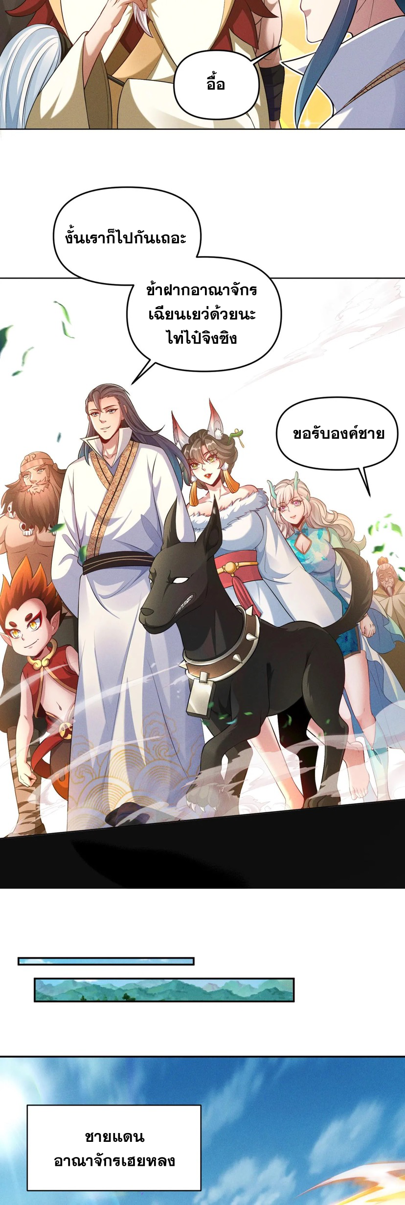 ข้ามีระบบที่สามารถอัญเชิญเทพและปีศาจได้ ตอนที่ 68 หน้า 8