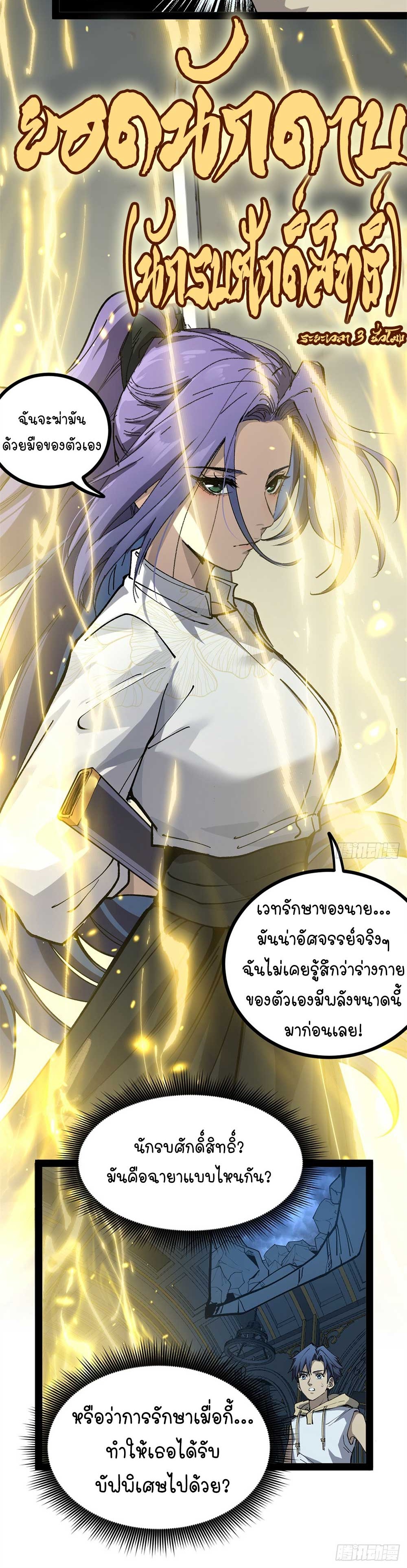Gatekeeper of the Boundless World | ผู้พิทักษ์ประตูแห่งดินแดนไร้ขอบเขต ตอนที่ 36 หน้า 16