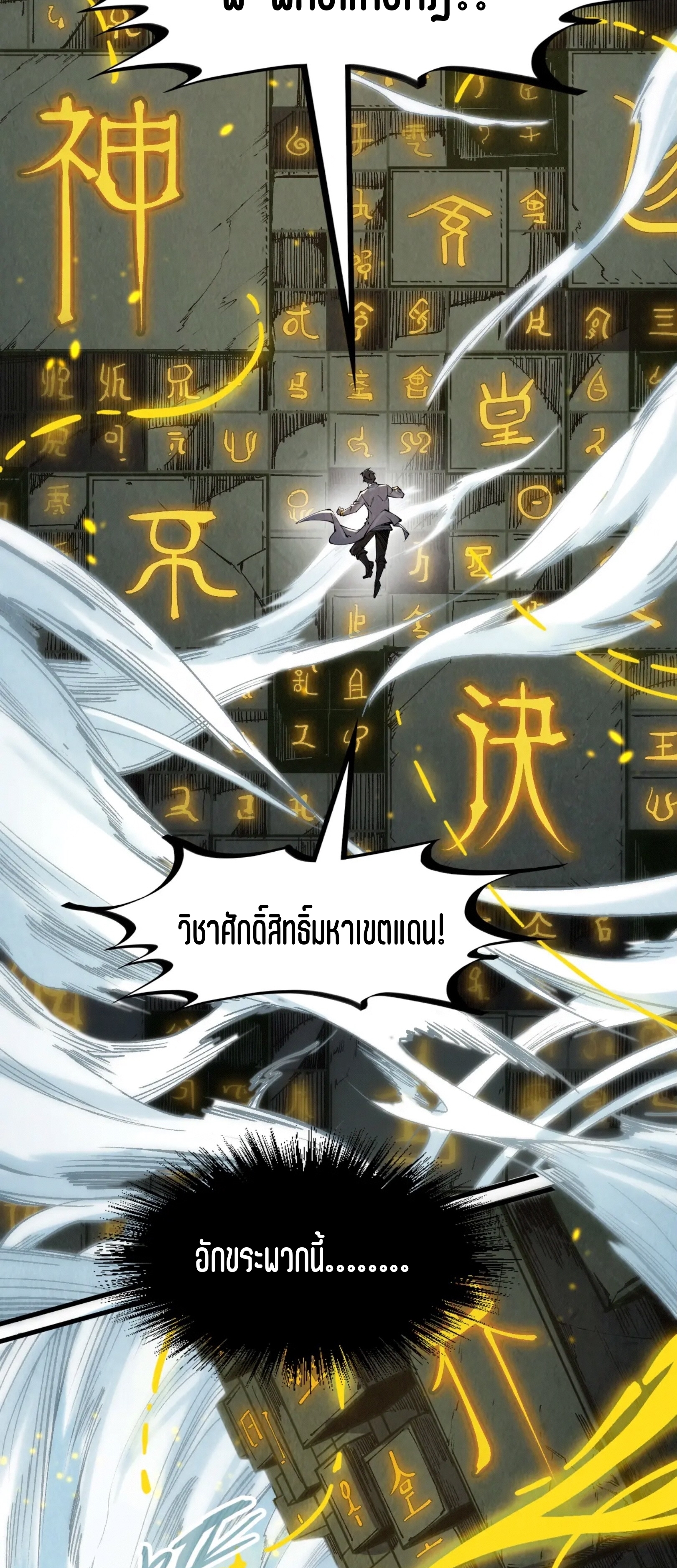 มหาเทพนิรันดร์กาล ตอนที่ 116 หน้า 48