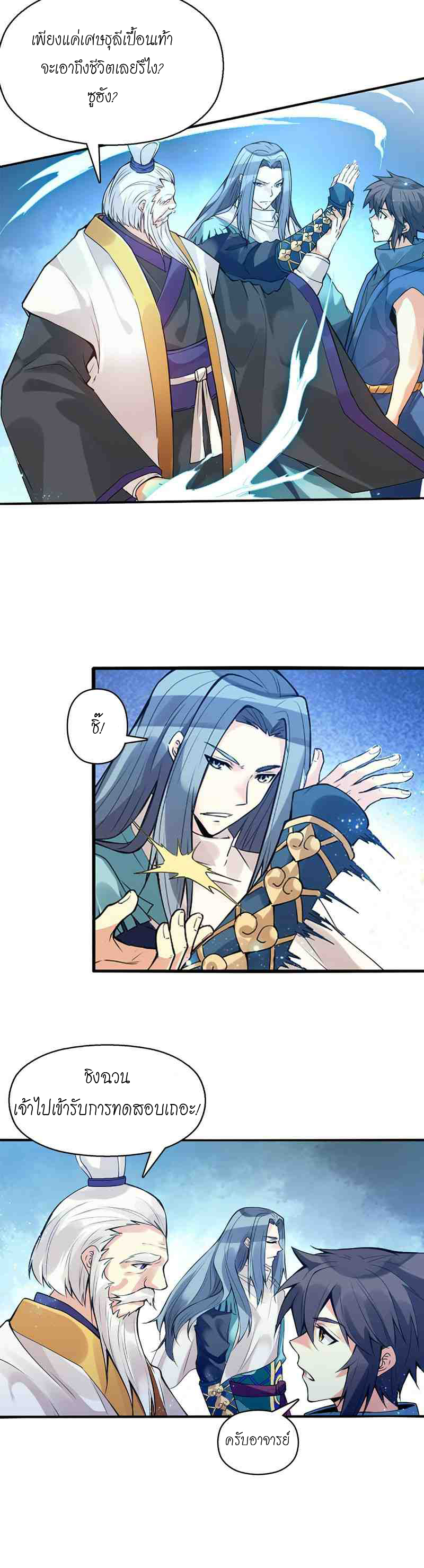 (จบ) Heavenly God Mnemonic (กำเนิดใหม่เทพวรยุทธตระกูลหยาง) ตอนที่ 1 หน้า 58
