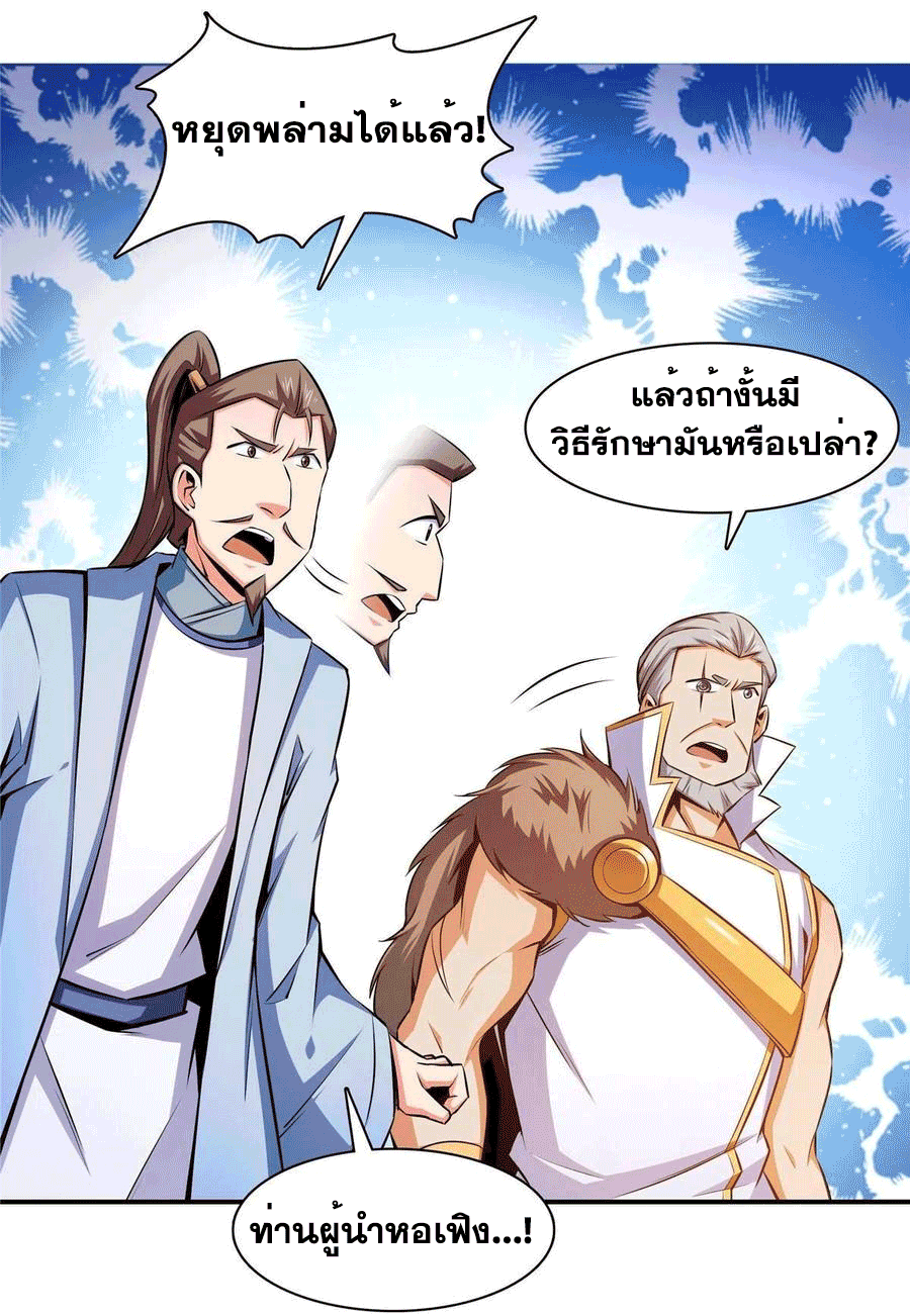 Library Of Heaven's Path ตอนที่ 148 หน้า 26