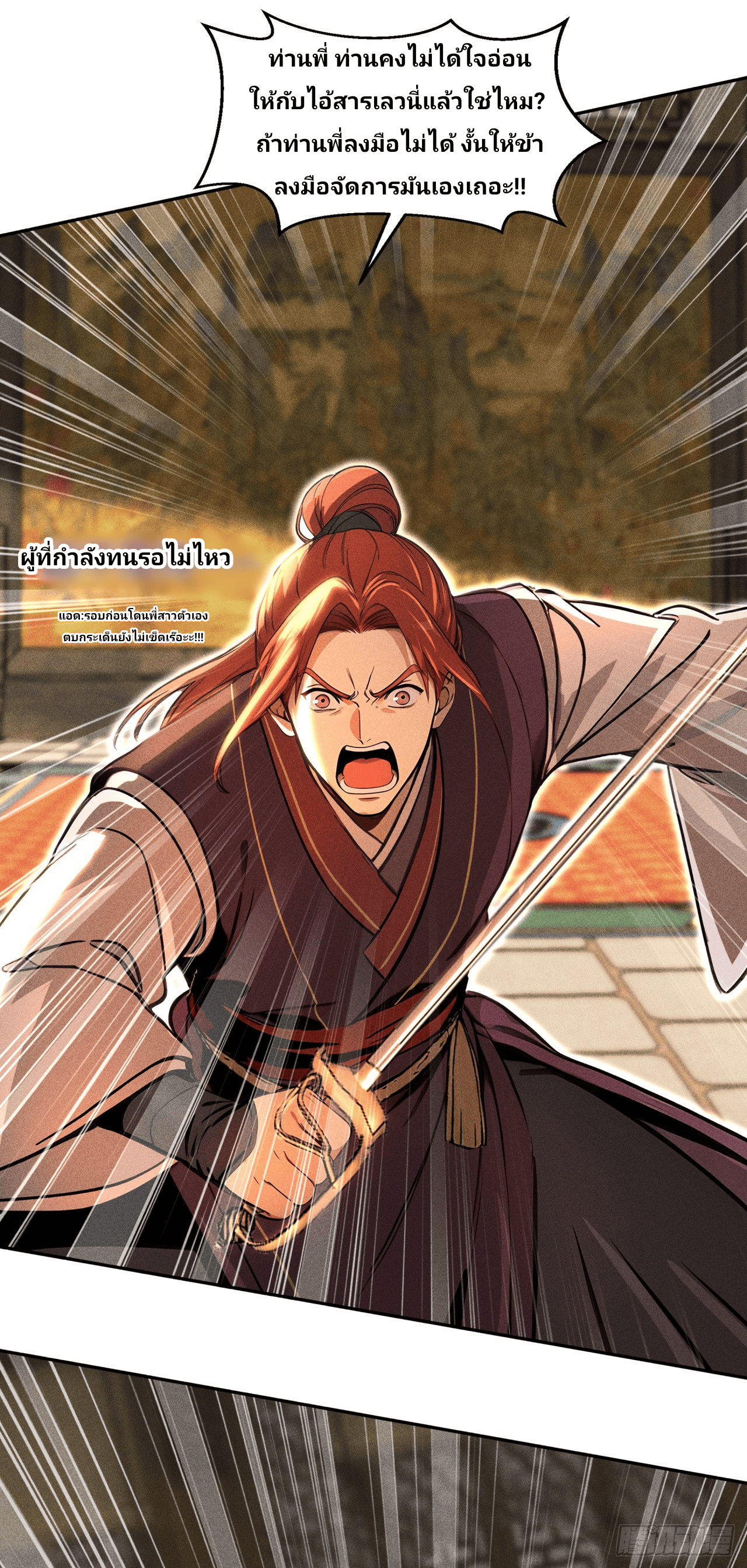 Starting With A Trillion-Trillion Spirit Stones I’m Going To Buy Out The Entire Fantasy World—"เริ่มต้นด้วยหินวิญญาณจำนวนล้านล้านก้อน ฉันจะซื้อทั้งโลกแฟนตาซีให้หมดเลย!" ตอนที่ 8 หน้า 2