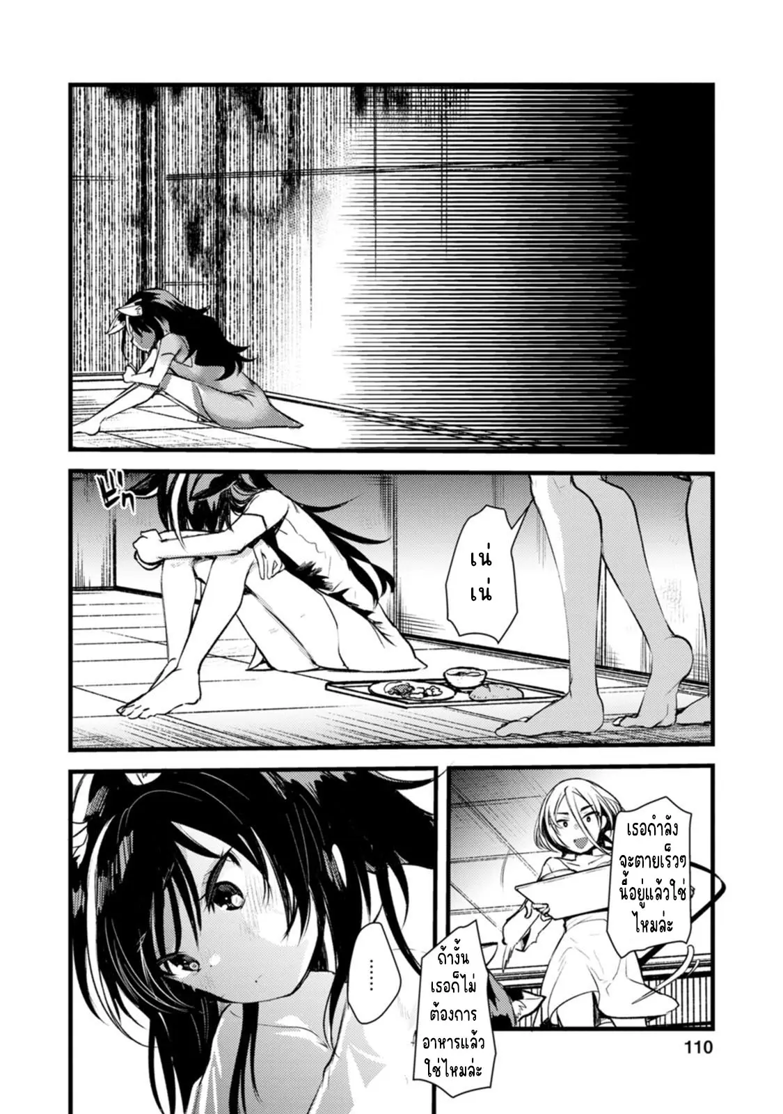 นักผจญภัยจอมตะกละ ตอนที่ 4 หน้า 16