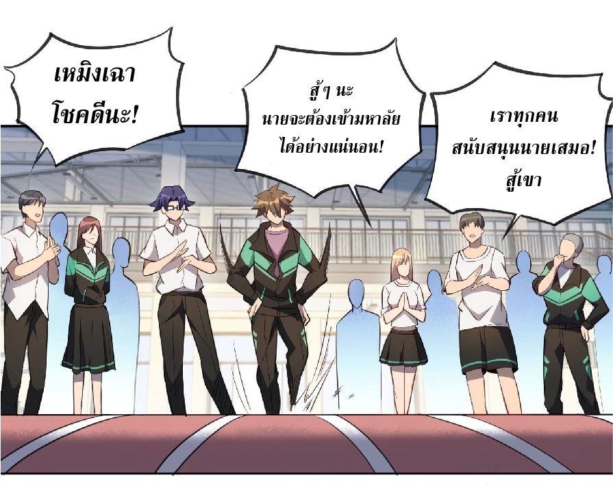 The People On Earth Are Too Ferocious ตอนที่ 25 หน้า 4