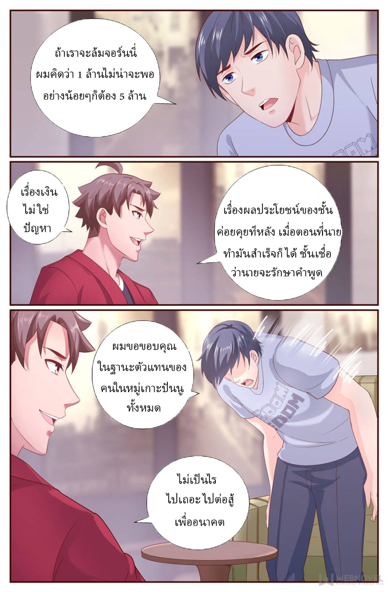เจียงเฉิน ตอนที่ 193 หน้า 3
