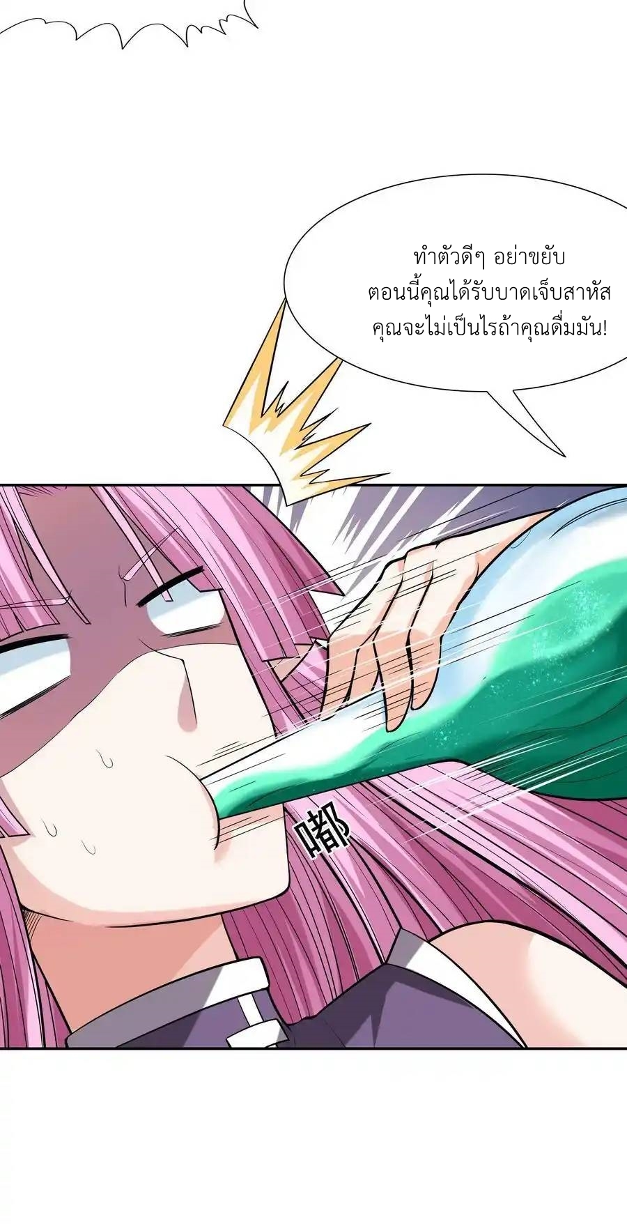 My Harem Is Entirely Female Demon Villains ตอนที่ 51 หน้า 8