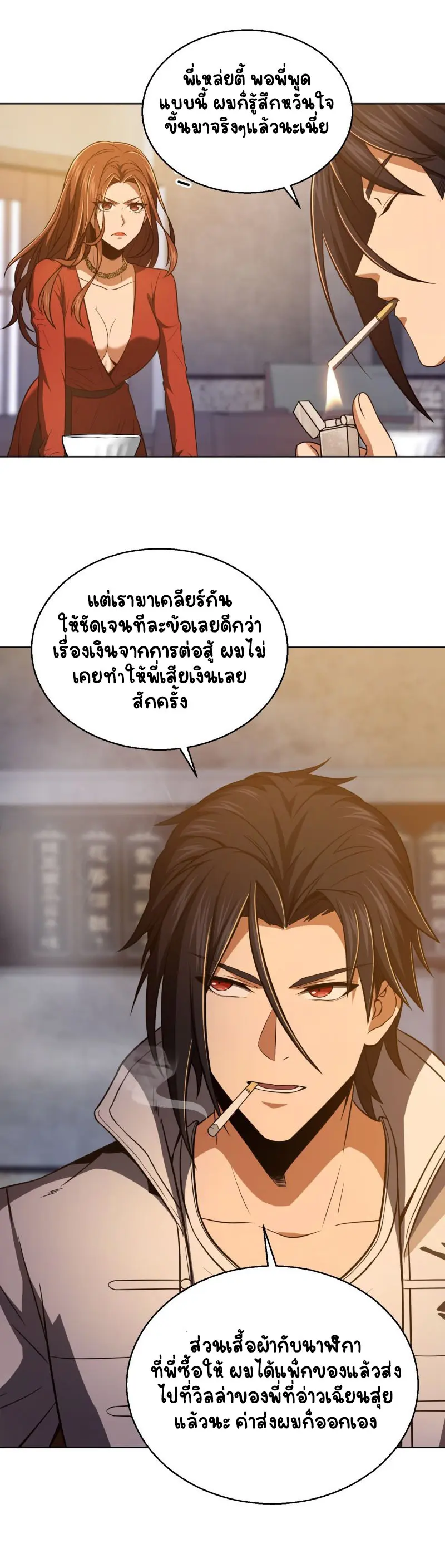 All starts with Ubume ตอนที่ 21 หน้า 23