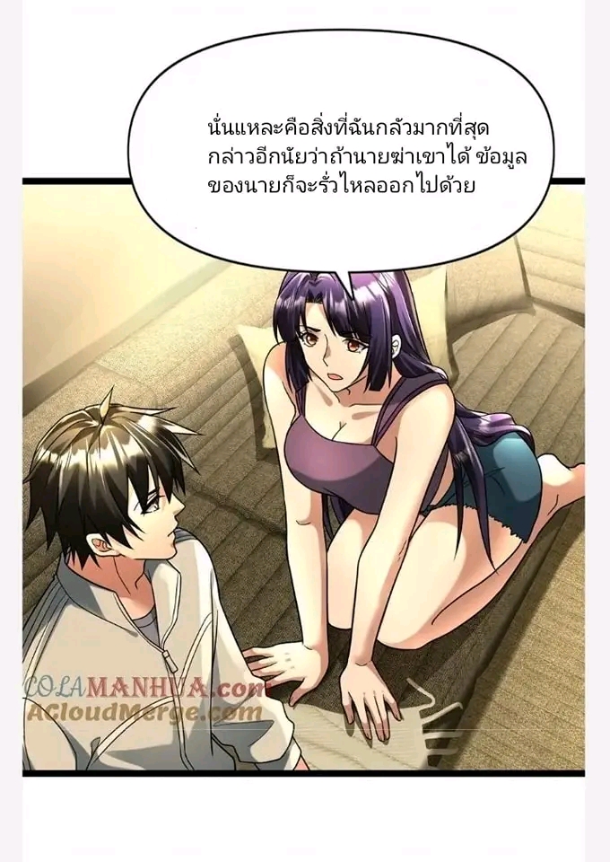 ฉันมีเซฟเฮาว์ในวันโลกาวินาศ ตอนที่ 115 หน้า 10