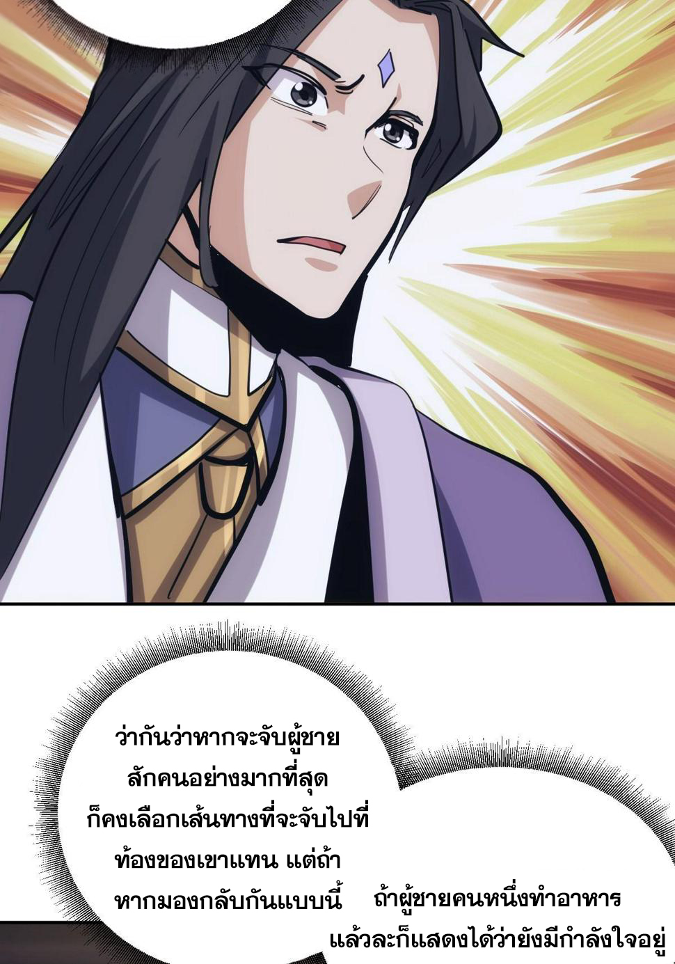 บังคับใจตัวเองก็ไร้เทียมทานได้ ตอนที่ 7 หน้า 7