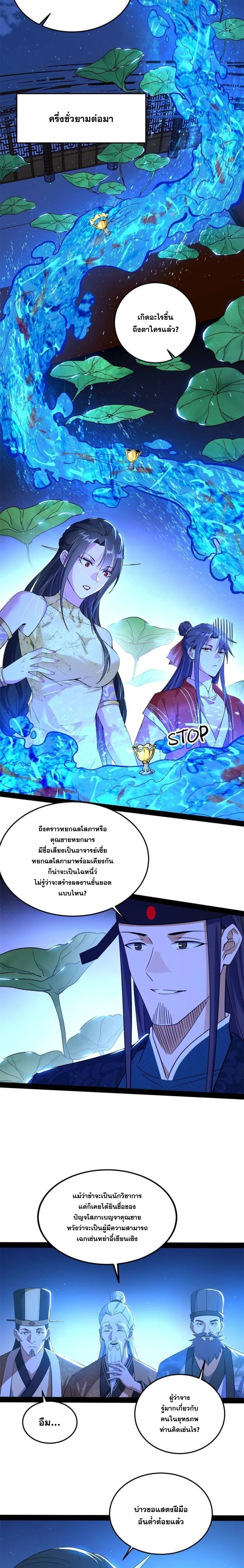I'm an Evil God ข้าคือจักรพรรดิปีศาจ ตอนที่ 223 หน้า 7