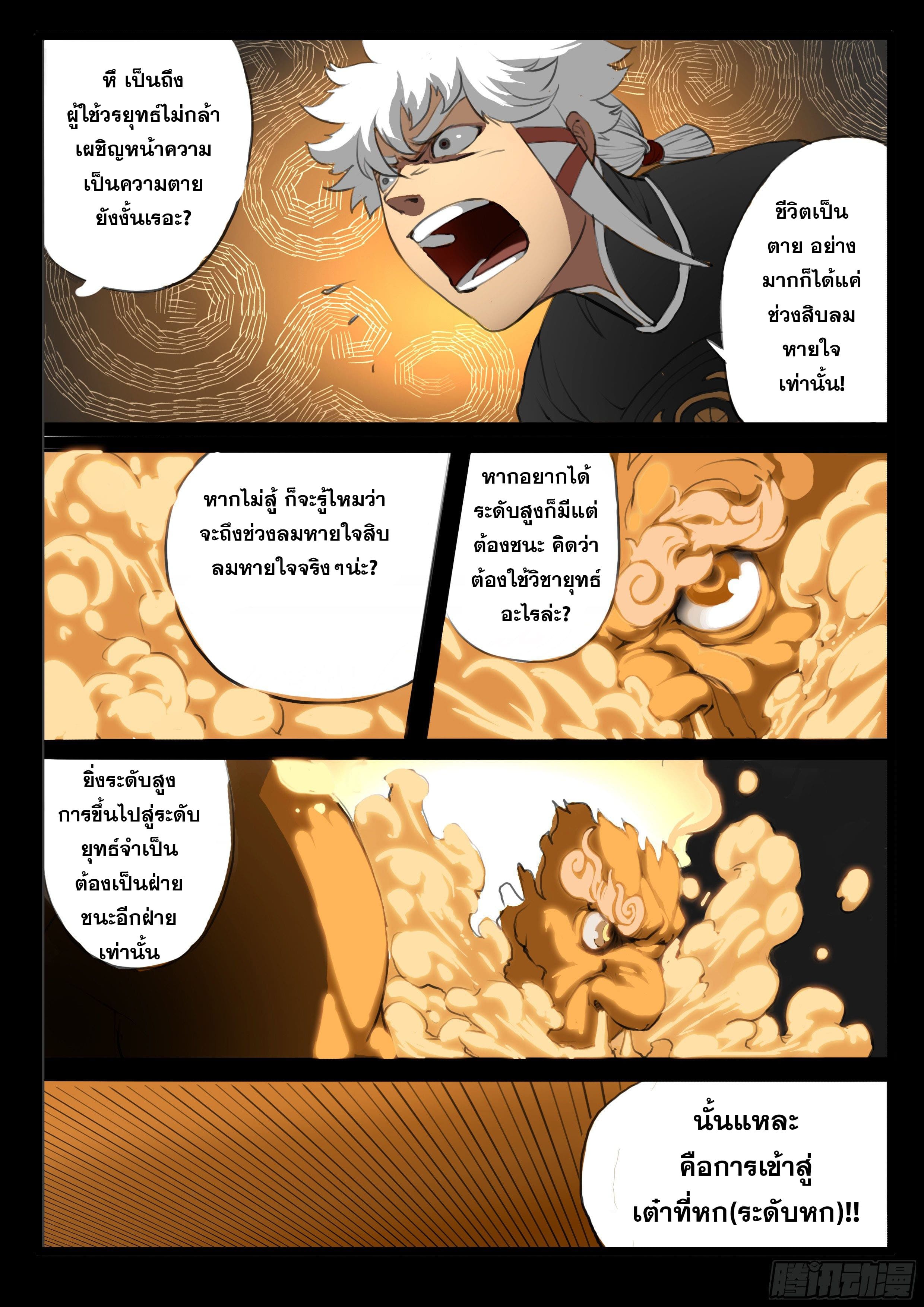ยุคมหาเทวะ-Da Shen Ji ตอนที่ 12 หน้า 6