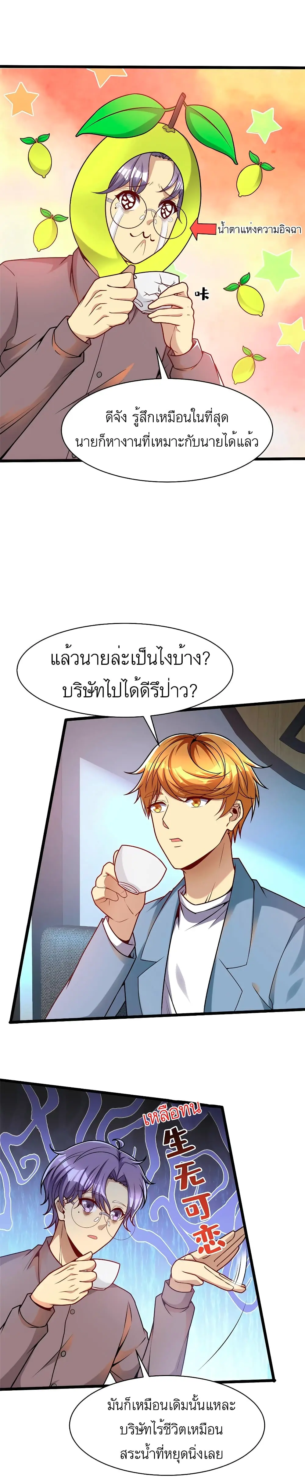 ขาดทุนเพื่อเป็นเศรษฐี - Losing Money To Be A Tycoon ตอนที่ 43 หน้า 4