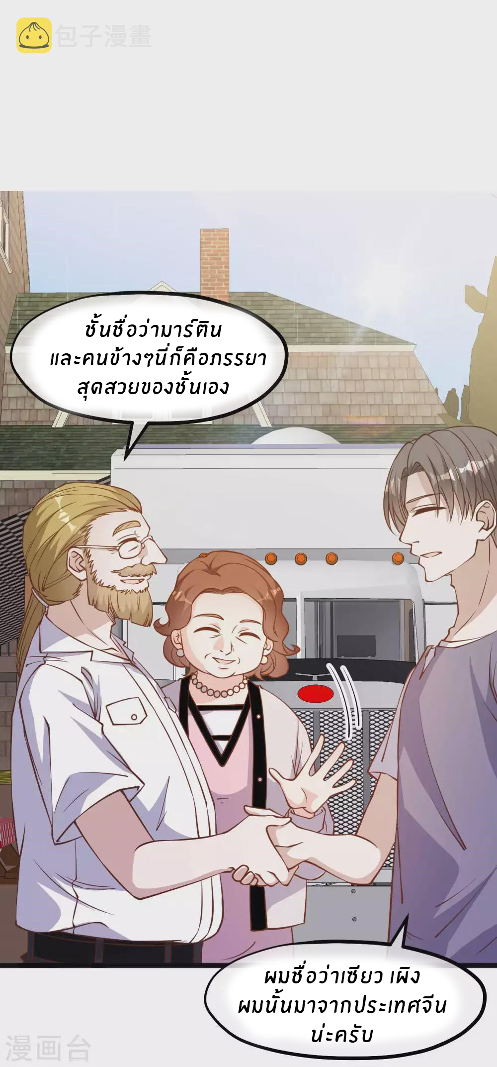 God Fisherman ตอนที่ 146 หน้า 5