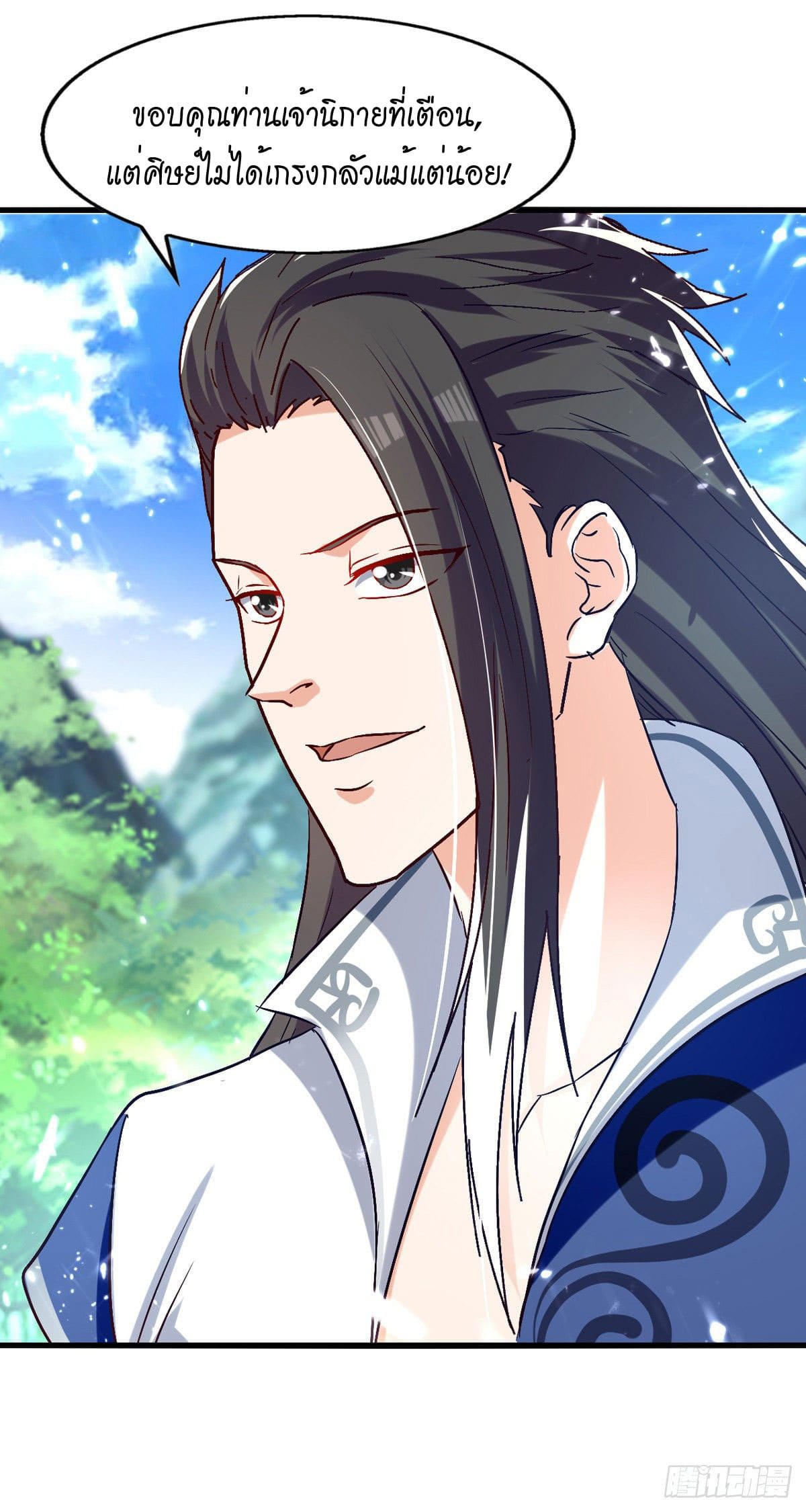 Peerless Martial Spirit ตอนที่ 84 หน้า 27