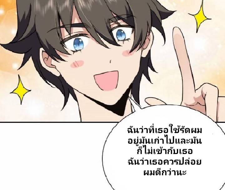 ภรรยาของผมเป็นเทพเซียนที่อยู่มานับพันปี ตอนที่ 8 หน้า 25