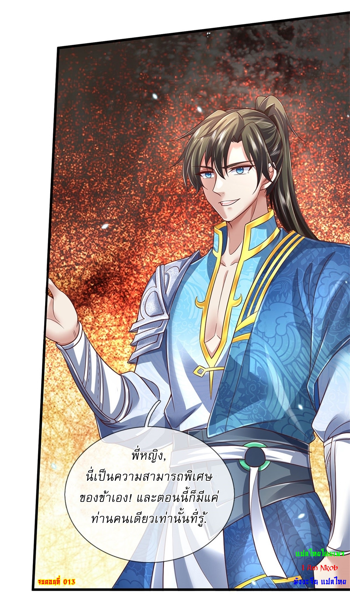 I Can Change The Timeline of Everything เกิดใหม่ในต่างโลก พร้อมระบบโกงเวลาสุดเกรียน ตอนที่ 13 หน้า 35