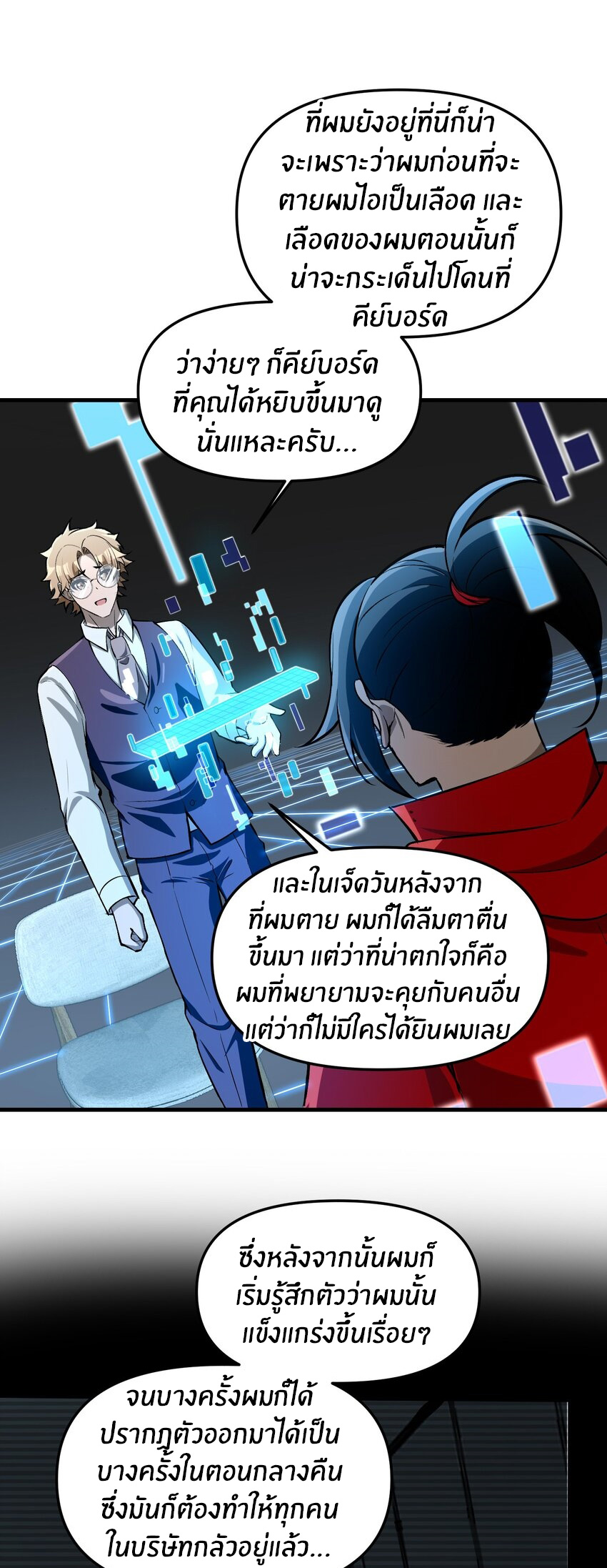 During the live broadcast, I proposed to the female ghost - she really agreed?! ตอนที่ 27 หน้า 22