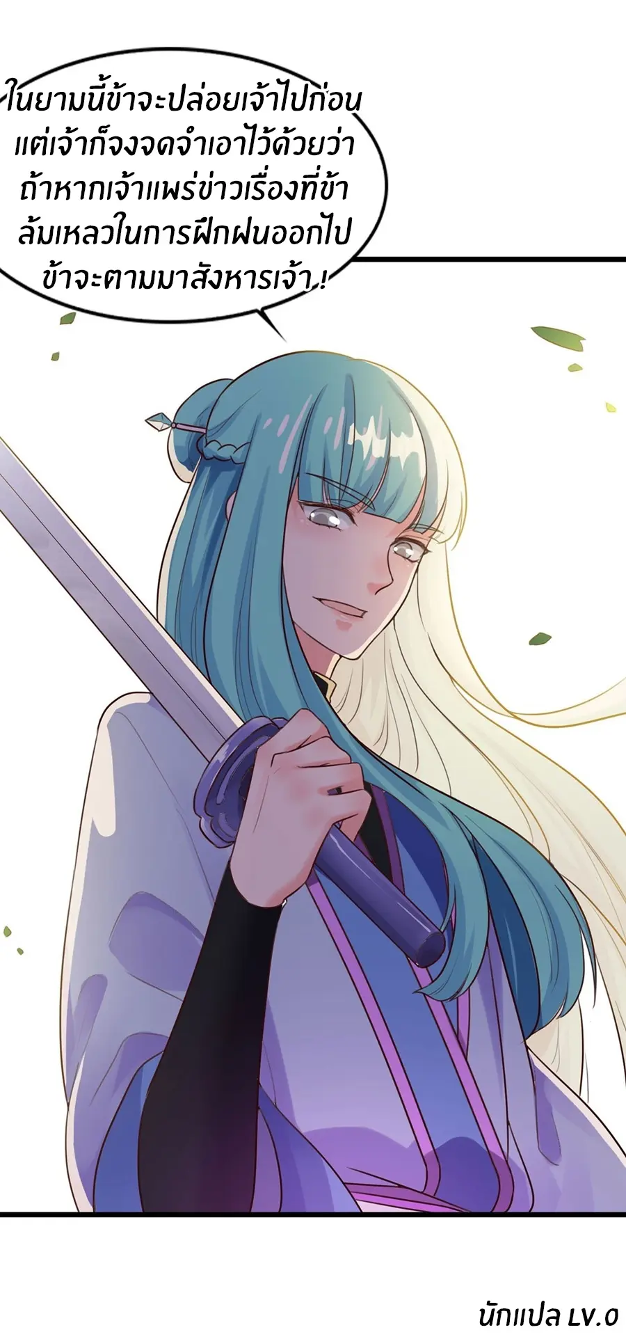 ก้าวผ่านเส้นสายเลือด ตอนที่ 10 หน้า 19