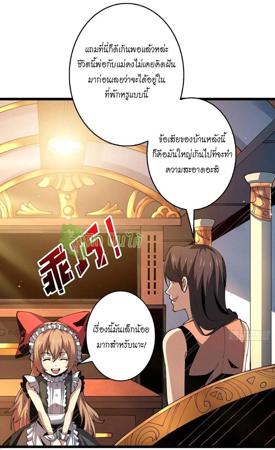 (ชนจีน) IT STARTS WITH A KINGPIN ACCOUNT - จุติจอมราชัน ตอนที่ 88 หน้า 29