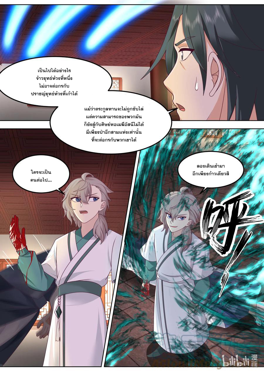 เทพสายฟ้า ราชาสงคราม ตอนที่ 676 หน้า 2