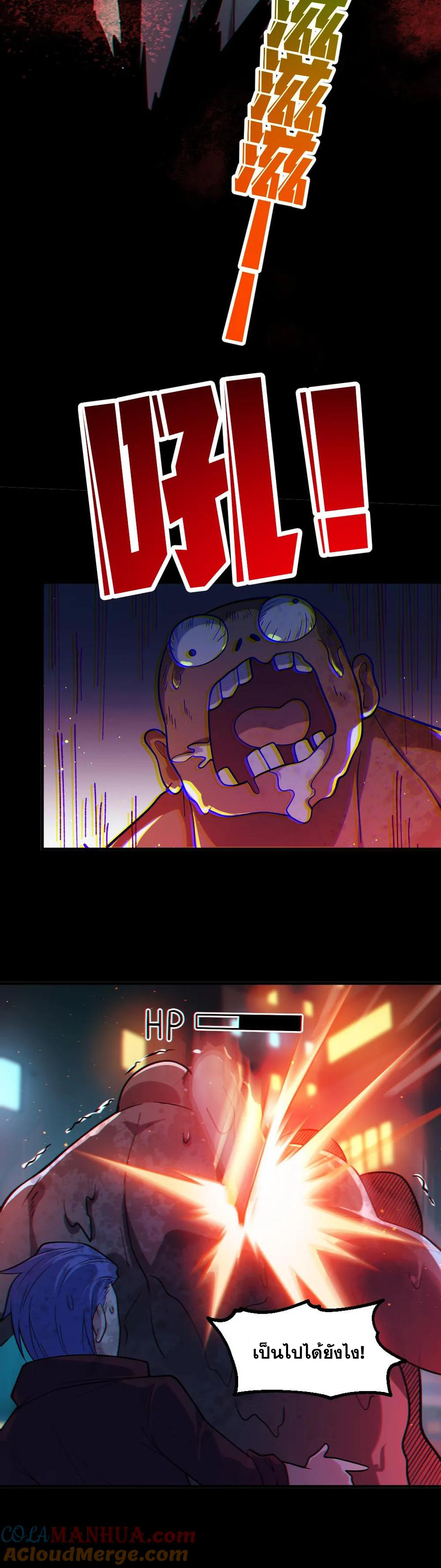 ในร่างของฉันมีผีเป็นพันล้านตัว ตอนที่ 37 หน้า 5