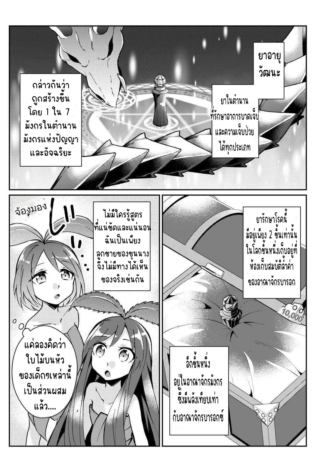 แอชผู้ถูกทอดทิ้งกับดินแดนรกร้าง Daijizen no Mahoutsukai Ashuto, Sutareta Ryouchi de Slow Life ตอนที่ 17 หน้า 3