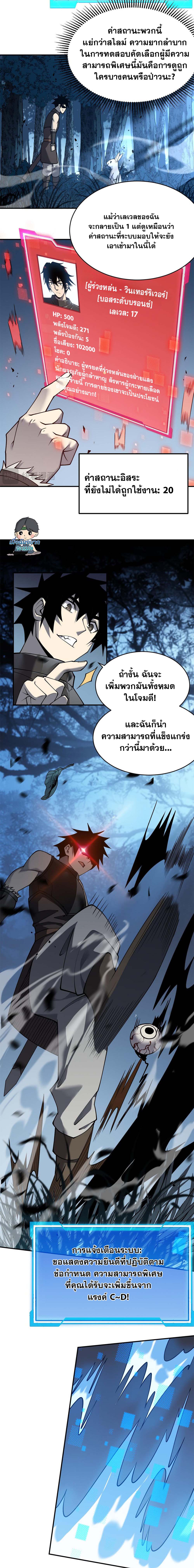 I Became The Game's Biggest Villain ตอนที่ 10 หน้า 13