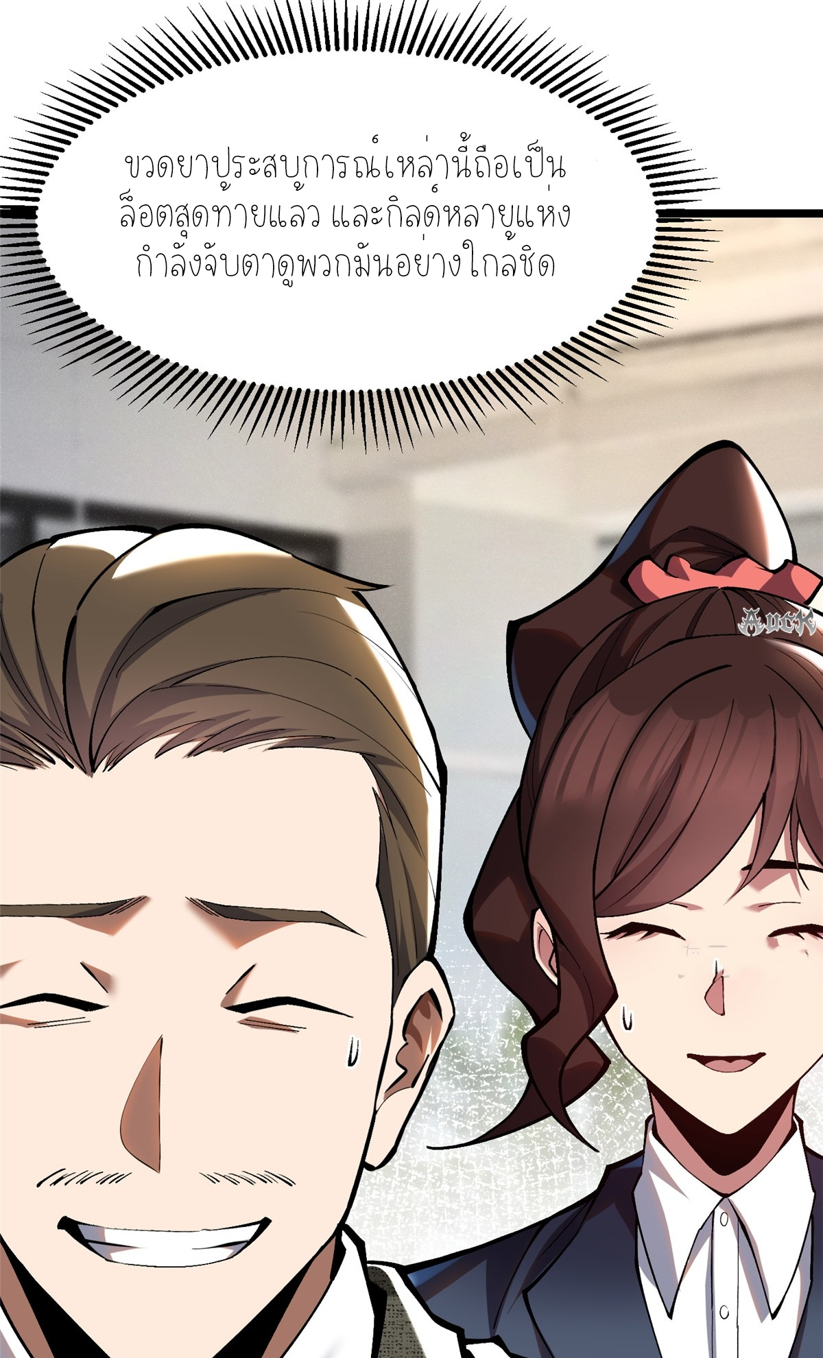 ไม่อยากเรียนทักษะ แห่งคำสาปเลย! ตอนที่ 29 หน้า 12