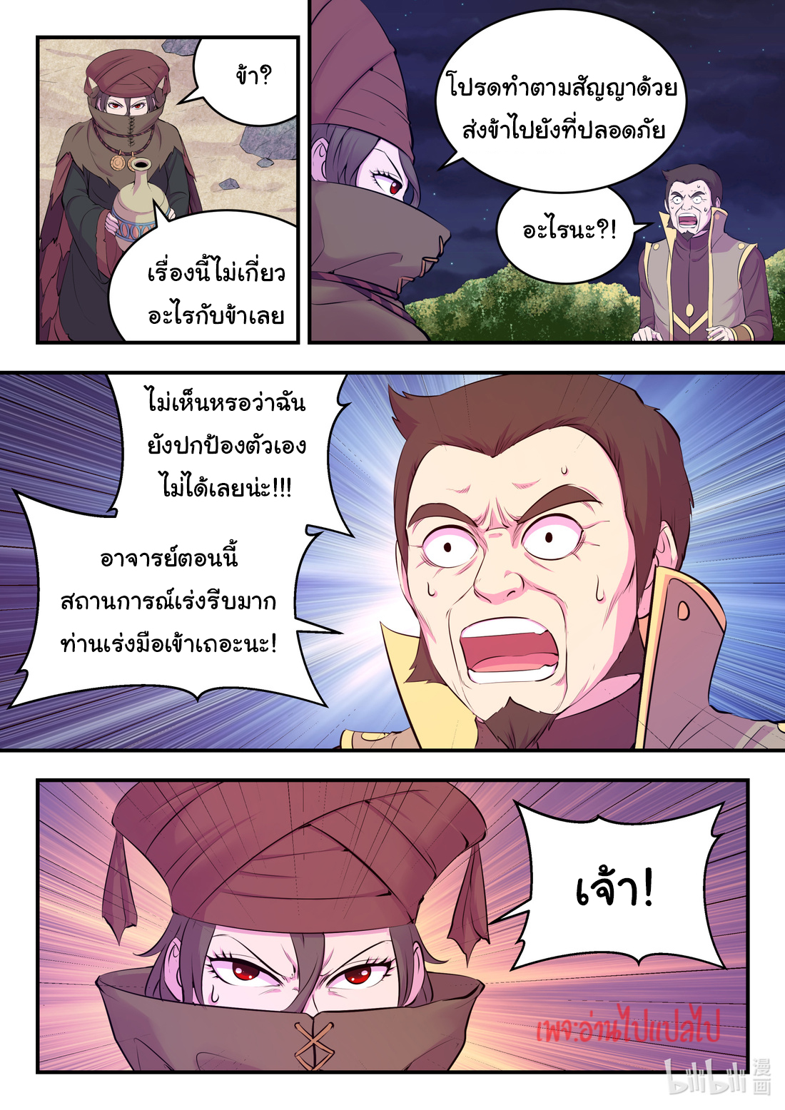 King of Spirit beast - ราชาแห่งสัตว์วิญญาณ ตอนที่ 105 หน้า 3