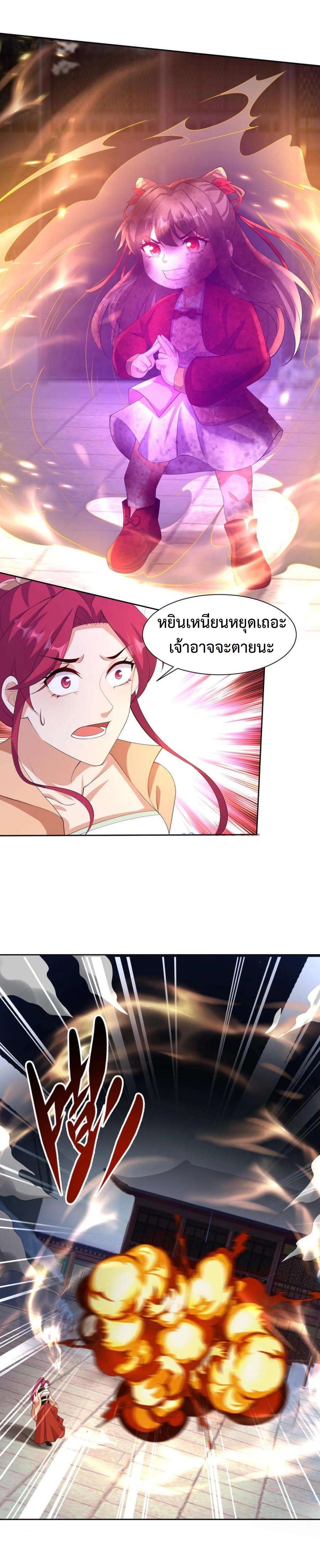 ปีศาจที่ไร้เทียมทานในโลก ตอนที่ 339 หน้า 7