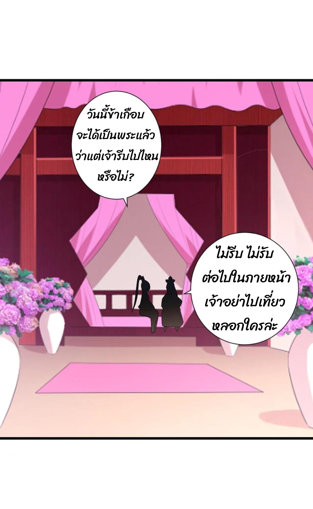 ข้ารับใช้ชั้นหนึ่ง ตอนที่ 171 หน้า 13