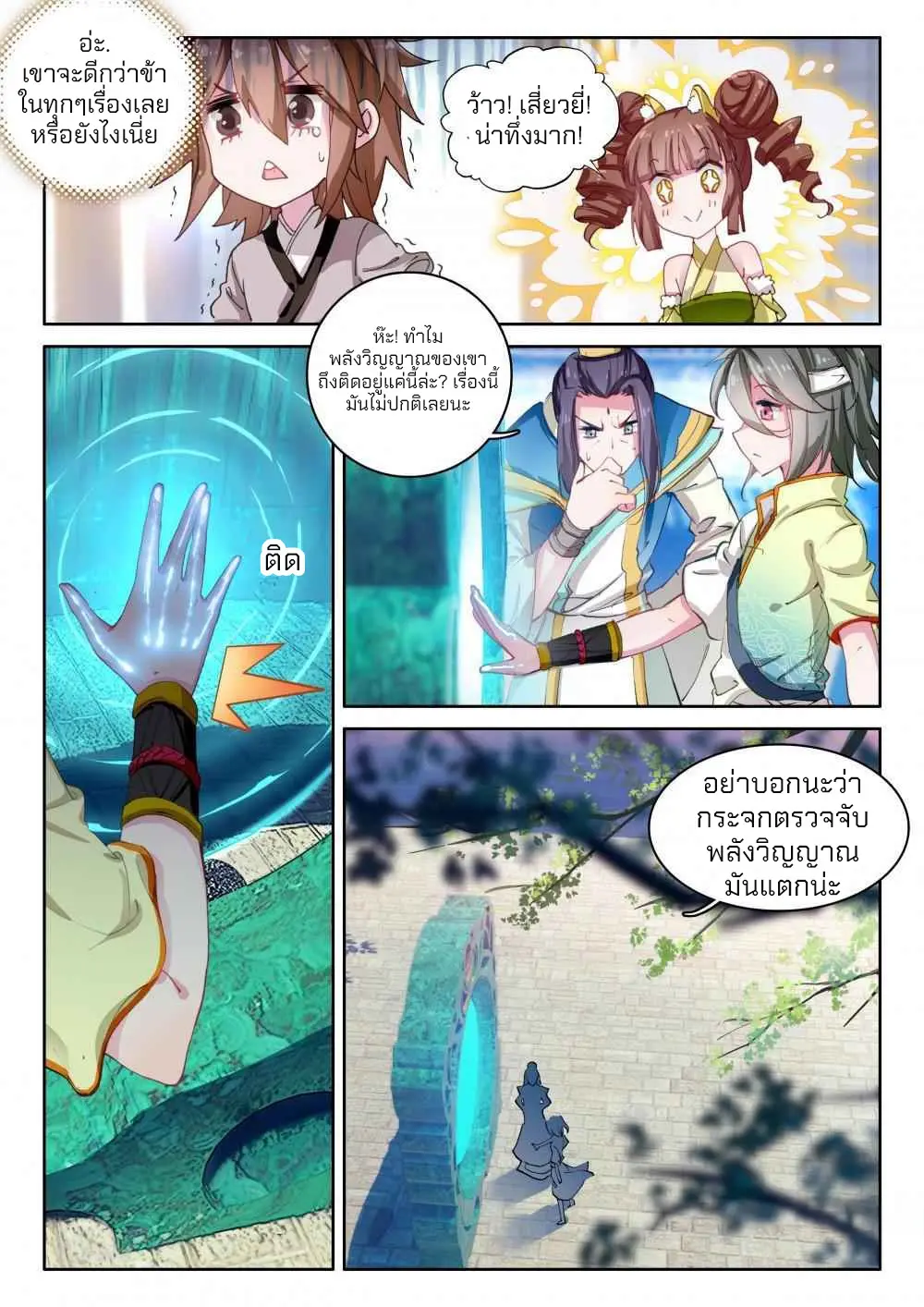 The Great Deity - เทพผู้ยิ่งใหญ่ ตอนที่ 11 หน้า 3