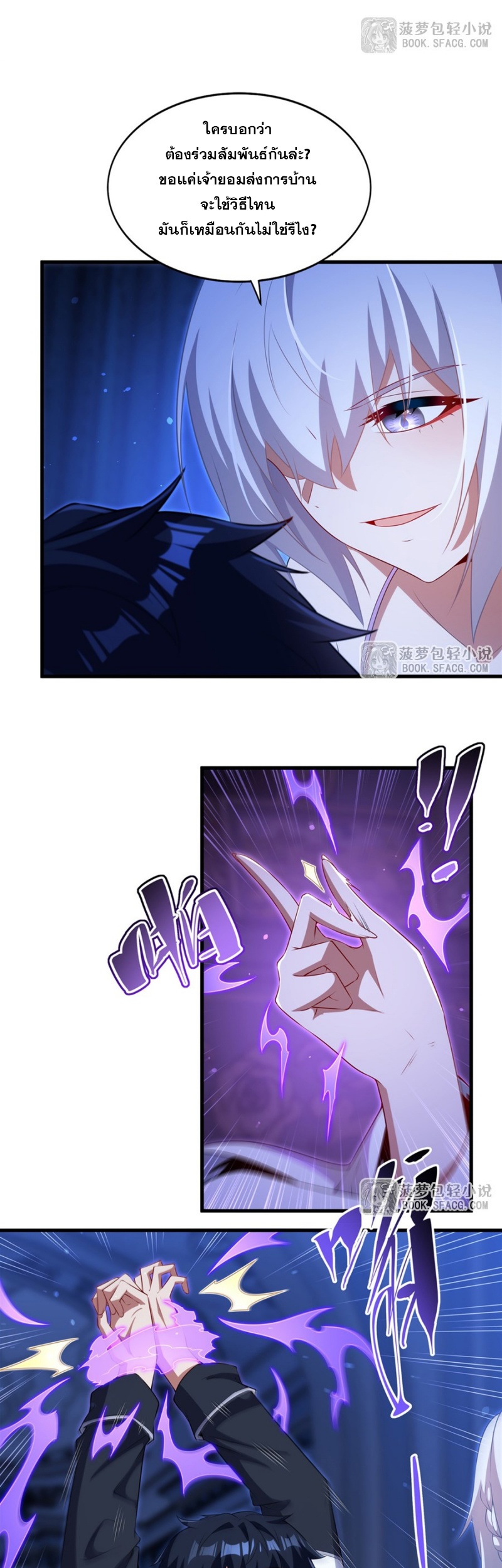 Shut Up, Evil Dragon! หุบปากซะยัยมังกรร้ายข้าไม่อยากมีลูกกับเจ้าอีกแล้ว ตอนที่ 79 หน้า 9